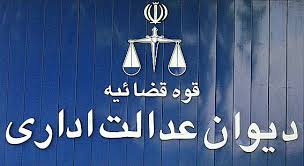 رای شماره 1263 هیات عمومی دیوان عدالت اداری با موضوع ماده 41 تعرفه عوارض شهرداری کرمانشاه در سال 1390