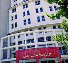 رای شماره 428 هیات عمومی دیوان عدالت اداری با موضوع ابطال تبصره 3 تعرفه عوارض ارزش افزوده تجاری رای شماره 428 هیات عمومی دیوان عدالت اداری با موضوع ابطال تبصره 3 تعرفه عوارض ارزش افزوده تجاری
