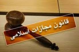مجازات شرکت در منازعات خیابانی مجازات شرکت در منازعات خیابانی