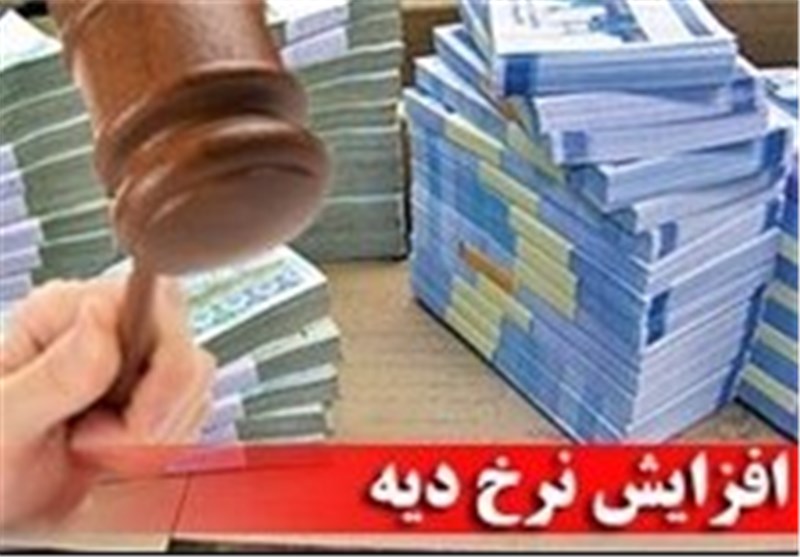 نرخ دیه سال 99 اعلام شد نرخ دیه سال 99 اعلام شد