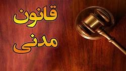 تحلیل نسخ مواد 1122 و 1130 قانون مدنی مصوب سال 1314 تحلیل نسخ مواد 1122 و 1130 قانون مدنی مصوب سال 1314