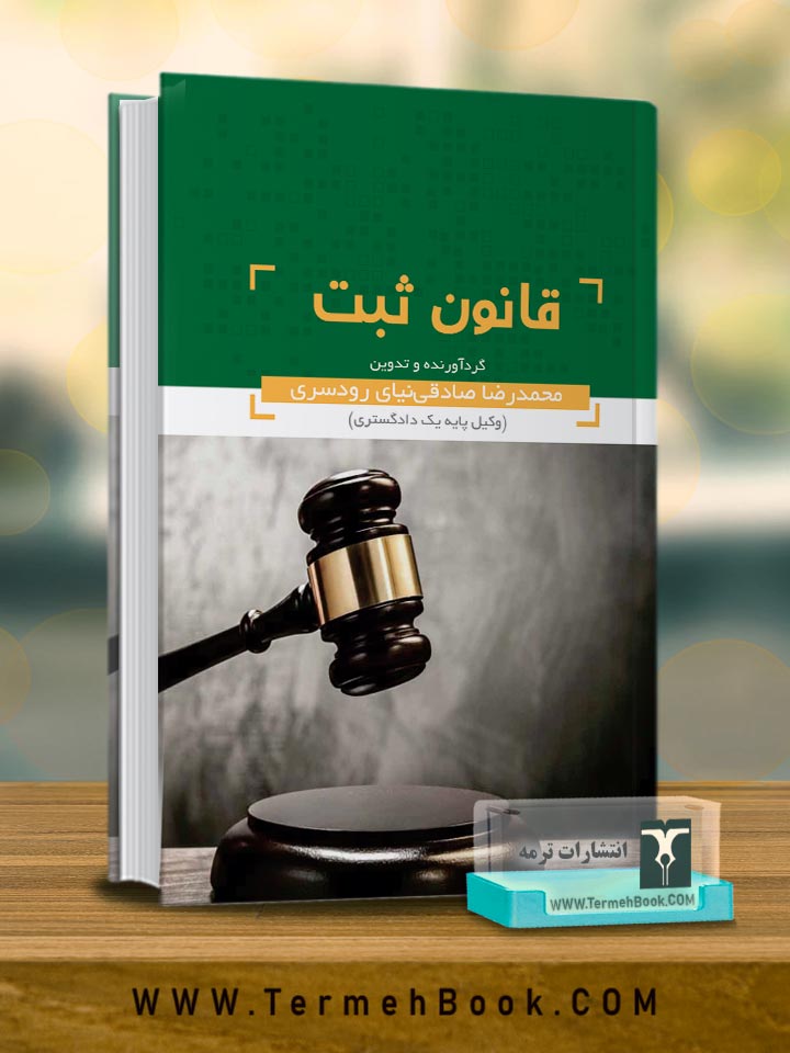 تحلیل حقوق مالکانه در پرتو قانون اصلاحات ارضی ایران