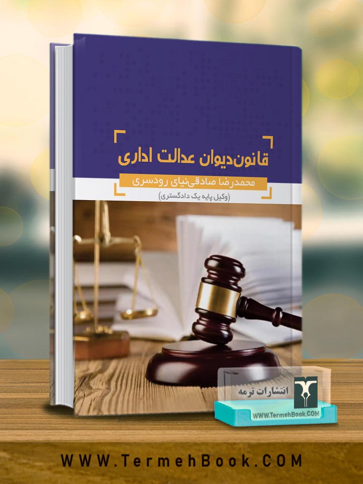 تحلیل حقوق مالکانه در پرتو قانون اصلاحات ارضی ایران